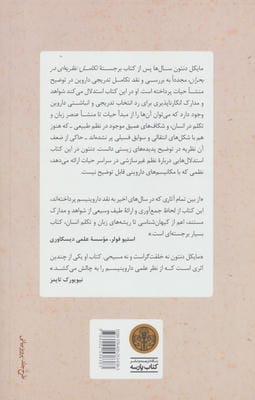 تکامل تدریجی (نظریه ای همچنان در بحران)