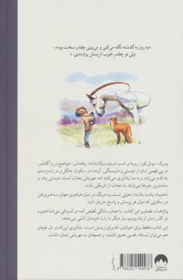 همیشه یادت باشد (پسرک،موش کور،روباه،اسب و طوفان)