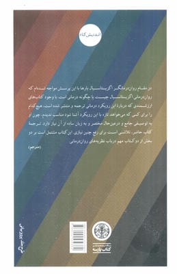 راهنمای روان درمانی اگزیستانسیال 