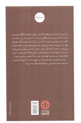 در آغوش گرفتن امید (آزادی،مسئولیت و معنای زندگی)