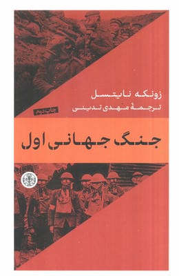 جنگ جهانی اول