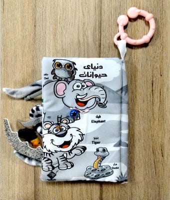 کتاب پارچه ای دنیای حیوانات (2زبانه)