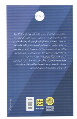 توتالیتاریسم و طرفداران آن (سوسیالیسم،ایدئولوژی و چپ)