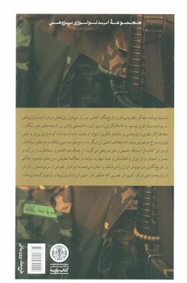 اسلام گرایی (سومین جنبش مقاومت رادیکال)