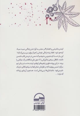 خطا از اجل بود 