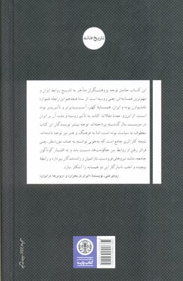 ایران روسیه (دو قرن مواجهه)