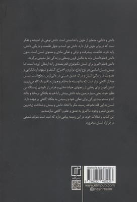 اتحاد دانش و بینش (مجموعه مقالات)