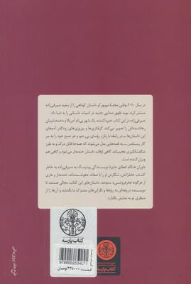 رویارویی کوتاه با دشمن