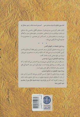 خاتون خاطره (سفری برای دیدار مولانا در قونیه)