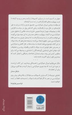 مردم علیه دموکراسی 