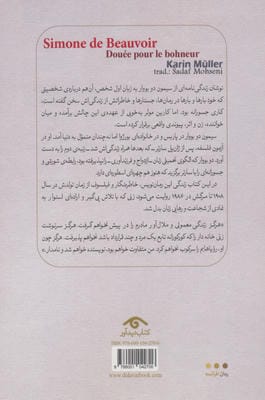 سیمون دو بووار:سزاوار خوشبختی