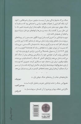 آخرین تابستان اروپا (چه کسی در سال 1914 ماشه را کشید؟)