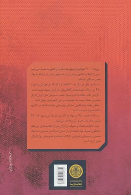 جامعه شناسی اعتیاد (از افیون تا کریستال)