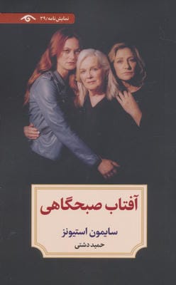 آفتاب صبحگاهی