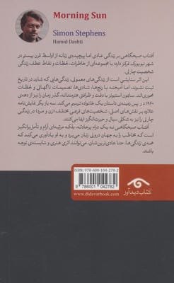 آفتاب صبحگاهی