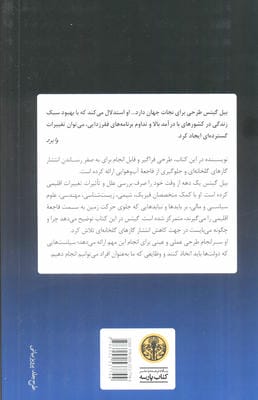 تغییرات اقلیمی و آینده بشر