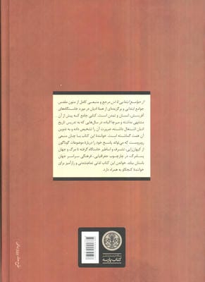 از جوامع ابتدایی تا ذن (منبعی موضوعی در تاریخ ادیان)