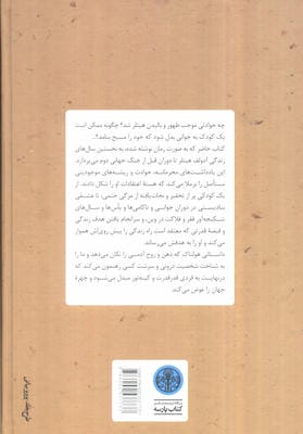 خاطرات محرمانه آدولف هیتلر 