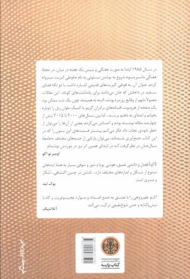 سرگذشت جامعه سیال 