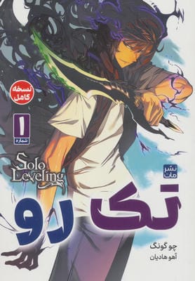 مانگا تک رو 1 (کمیک استریپ)