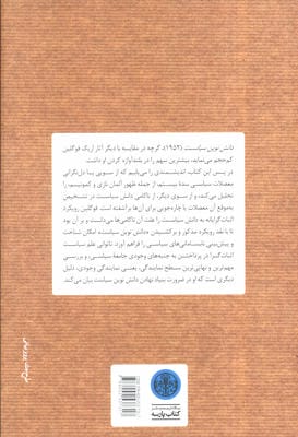 درآمدی بر دانش نوین سیاست