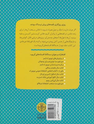 3گانه افسانه های گریم 2 (آینه جادویی کجاست؟)