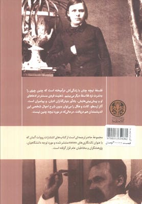 فردریش نیچه