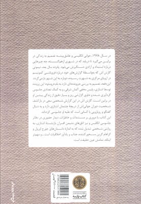 پرونده (یک سرگذشت شخصی)