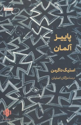 پاییز آلمان 