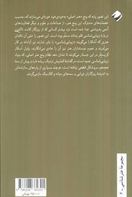 نظام جدید هنرها (پژوهشی در تاریخ زیباشناسی)