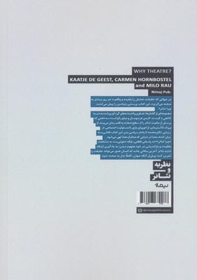 چرا تئاتر؟ کتاب طلایی پنجم