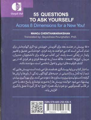 55 پرسش در هشت بعد برای آفرینش خوشتن نو
