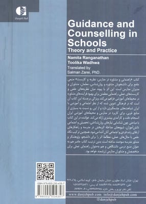 راهنمایی و مشاوره در مدارس (نظریه و کاربست)