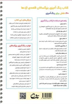 قلعه اژدها (رنگ آمیزی برای بزرگسالان:نقش هایی برای رهایی از استرس و رسیدن به آرامش)،(سیمی)