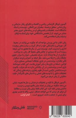 باابهت دوست داشتنی (چگونه زنان به موفقیتی می رسند که شایسته آن هستند)