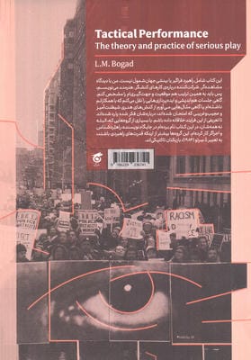 پرفورمنس تاکتیکی (نظریه و کاربرد نمایش هدفمند)