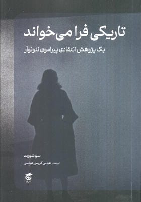 تاریکی فرا می خواند (1 پژوهش انتقادی پیرامون نئونوآر)