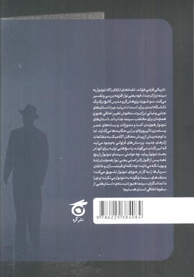 تاریکی فرا می خواند (1 پژوهش انتقادی پیرامون نئونوآر)