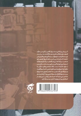 بی خورشید (دست نوشته های کریس مارکر)