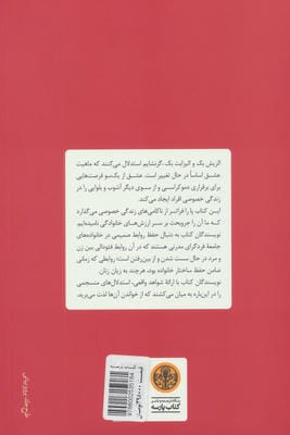 آشوب ازلی عشق (بررسی ماهیت عشق در جامعه مدرن)