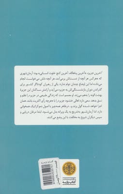 آخرین جزیره 