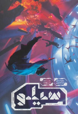 سیلو 2 (نوبت)