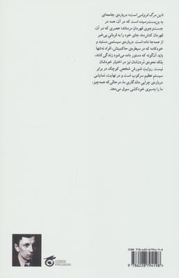 این مرگ فروشی است