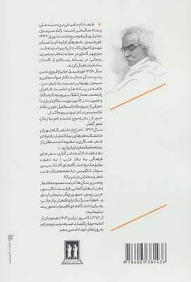 طرب نامه کائنات 1 (عبور اسم تو از بازار ماه و مزامیر)