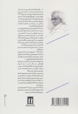 طرب نامه کائنات 3 (آتش در کوهستان ها)