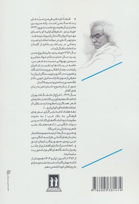 طرب نامه کائنات 5 (خراب خواب تو می روم)