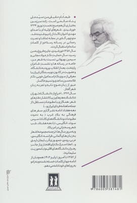 طرب نامه کائنات 6 (عهد انگور و داستان عاشقانه دو نفر)