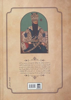 مسافرت به ایران (دوران فتحعلی شاه قاجار)