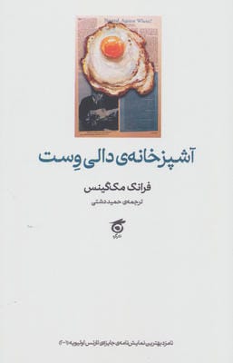 آشپزخانه دالی وست