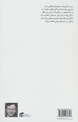 انسانی ترین راه برای کشتن یک خرچنگ،هرچیز شگفت انگیز (دو نمایش نامه)